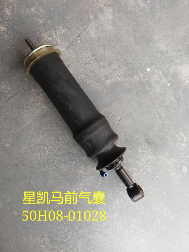 50H08-01028 华菱 星凯马驾驶室气囊前气囊/50H08-01028