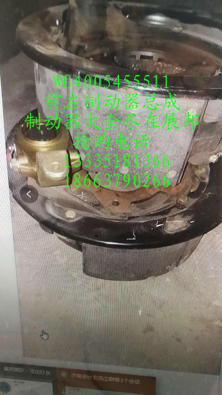 WG4005455511,前左制动器总成,济南冠泽卡车配件营销中心