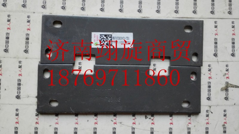 AZ9719720032,连接外支架,济南翊旋商贸有限公司（原重信）