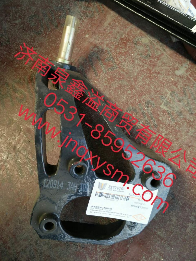100170300178,换挡摆臂支架 总成,济南泉鑫溢商贸有限公司