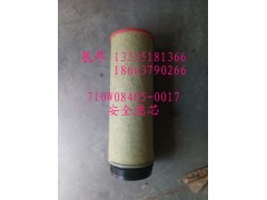 710W08405-0017,安全滤芯,济南冠泽卡车配件营销中心