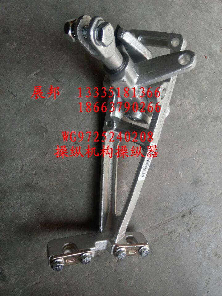 WG9725240208,操纵机构操纵器,济南冠泽卡车配件营销中心