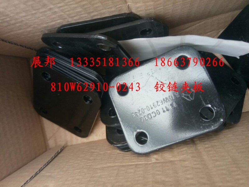 810W62910-0243,铰链夹板,济南冠泽卡车配件营销中心