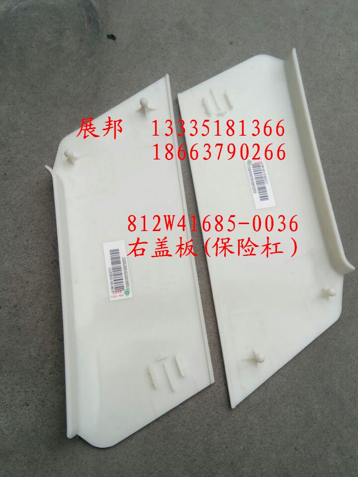 右盖板（保险杠）图1