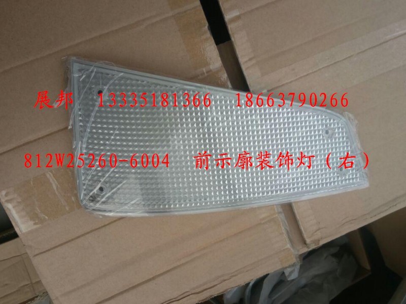 812W25260-6004,前示廓装饰灯（右）,济南冠泽卡车配件营销中心