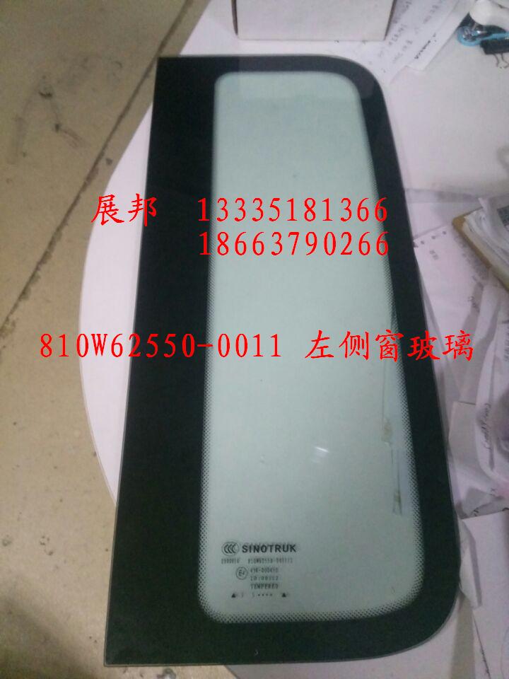 810W62550-0011,左侧窗玻璃,济南冠泽卡车配件营销中心