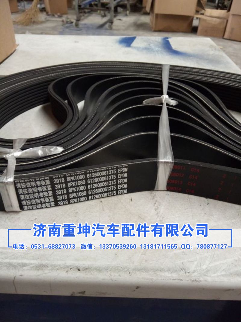 612600061375,风扇带,济南重坤汽车配件有限公司