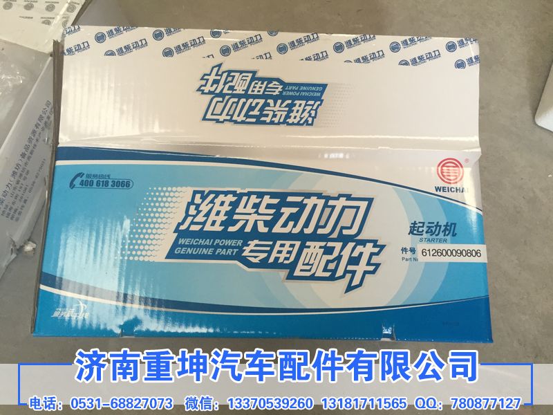 612600090561,减速起动机,济南重坤汽车配件有限公司