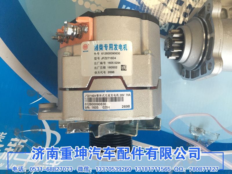 612600090630,发电机,济南重坤汽车配件有限公司