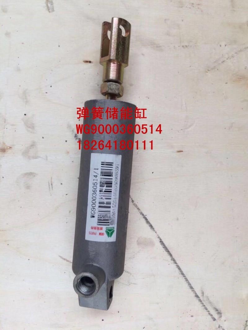 WG9000360514,弹簧储能缸,济南百思特驾驶室车身焊接厂