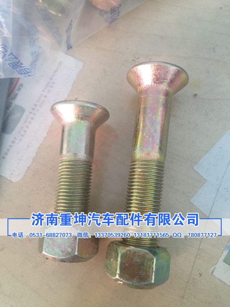 ,内六角螺丝，炮台螺丝,济南重坤汽车配件有限公司
