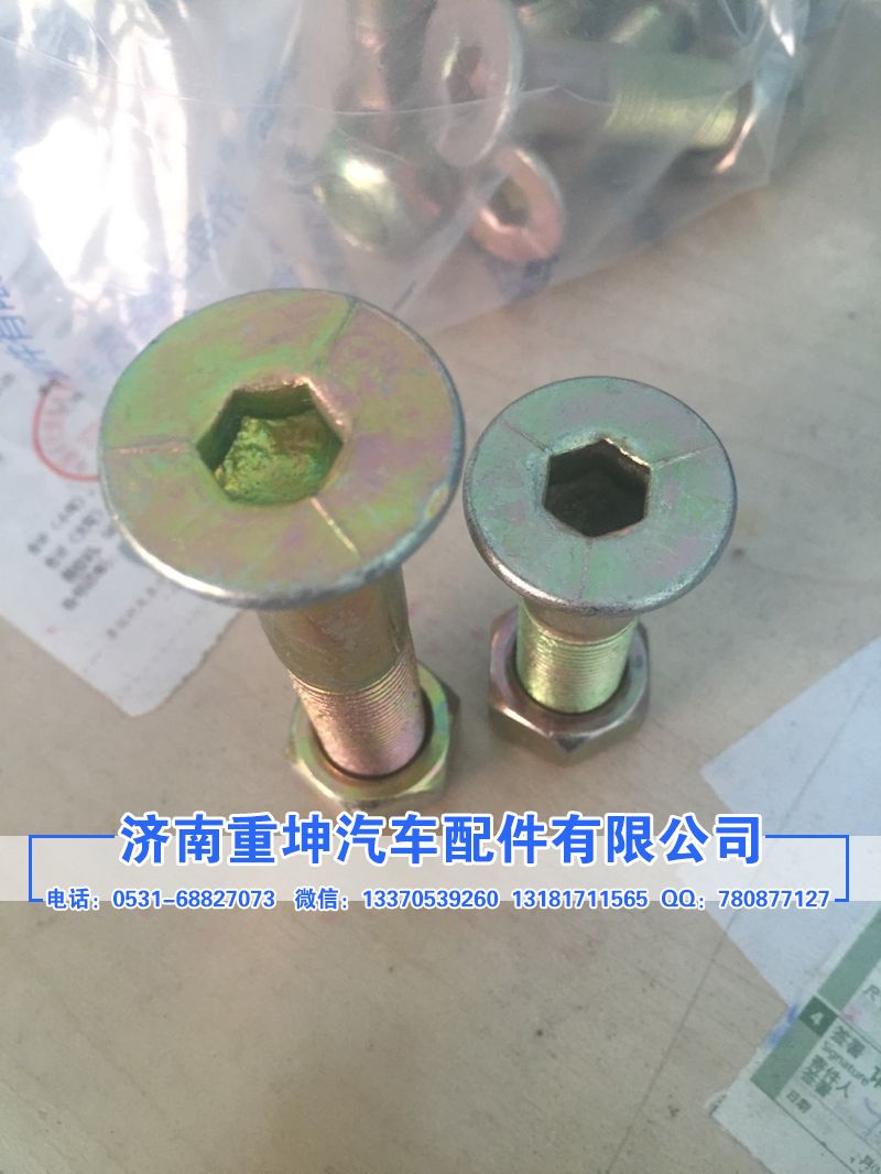 ,内六角螺丝，炮台螺丝,济南重坤汽车配件有限公司
