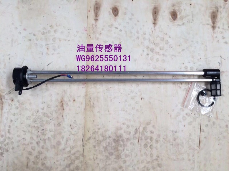 WG9625550131,燃油传感器,济南百思特驾驶室车身焊接厂