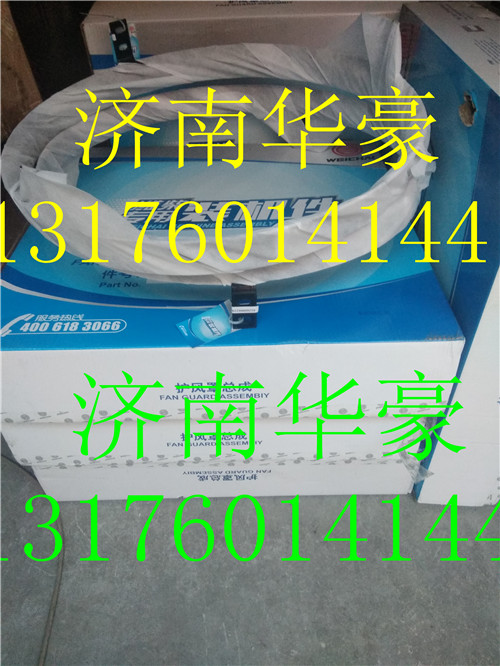 612600062294,护风圈,济南华豪汽车配件有限公司