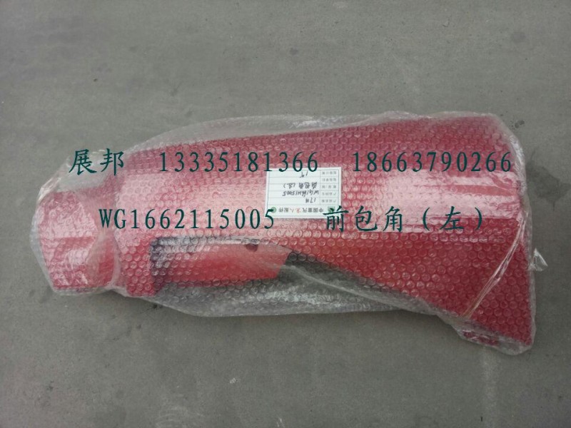 ,前包角（左）,济南冠泽卡车配件营销中心