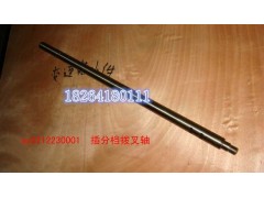 AZ2212230001,拔叉轴,济南百思特驾驶室车身焊接厂