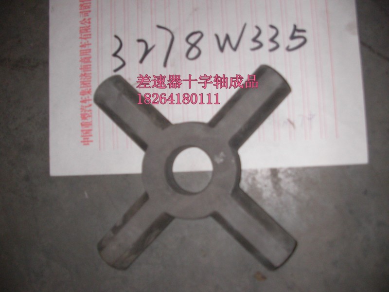 3278W335,十字轴成品,济南百思特驾驶室车身焊接厂