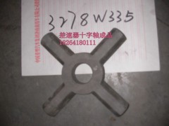 3278W335,十字轴成品,济南百思特驾驶室车身焊接厂