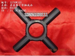 3278W335,十字轴成品,济南百思特驾驶室车身焊接厂