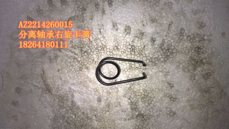 AZ2214260015,簧,济南百思特驾驶室车身焊接厂