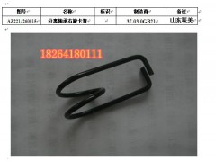 AZ2214260015,簧,济南百思特驾驶室车身焊接厂