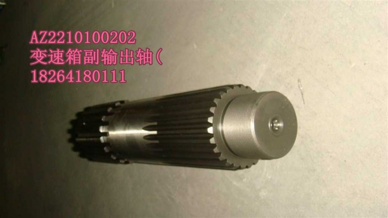 AZ2210100202,轴,济南百思特驾驶室车身焊接厂