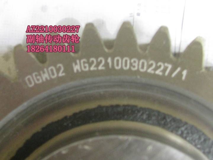 AZ2210030227,齿轮,济南百思特驾驶室车身焊接厂