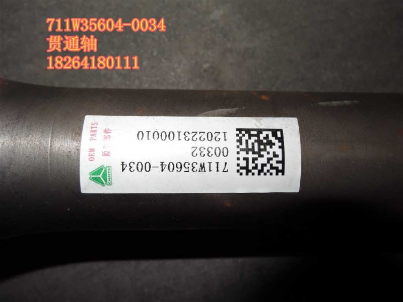 711W35604-0034,贯通轴,济南百思特驾驶室车身焊接厂
