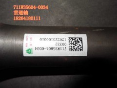 711W35604-0034,贯通轴,济南百思特驾驶室车身焊接厂