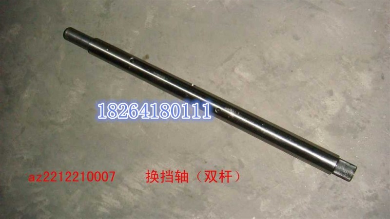 AZ2212210007,换挡轴,济南百思特驾驶室车身焊接厂