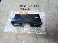 812w61942-0006,操纵面板,济南百思特驾驶室车身焊接厂