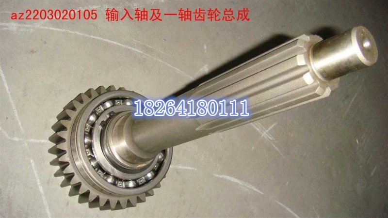 AZ2203020105,输入轴及一轴齿轮总成,济南百思特驾驶室车身焊接厂