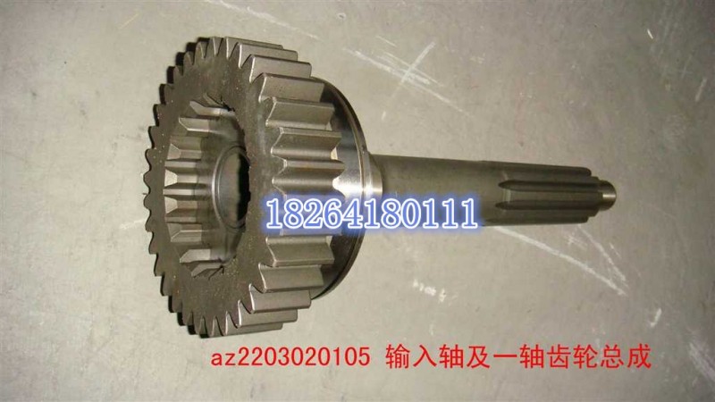 AZ2203020105,输入轴及一轴齿轮总成,济南百思特驾驶室车身焊接厂