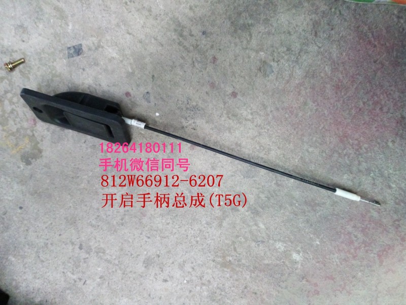 812w66912-6207,开启手柄,济南百思特驾驶室车身焊接厂