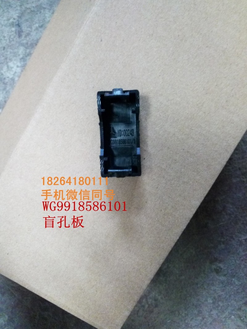 WG9918586101,盲孔板,济南百思特驾驶室车身焊接厂