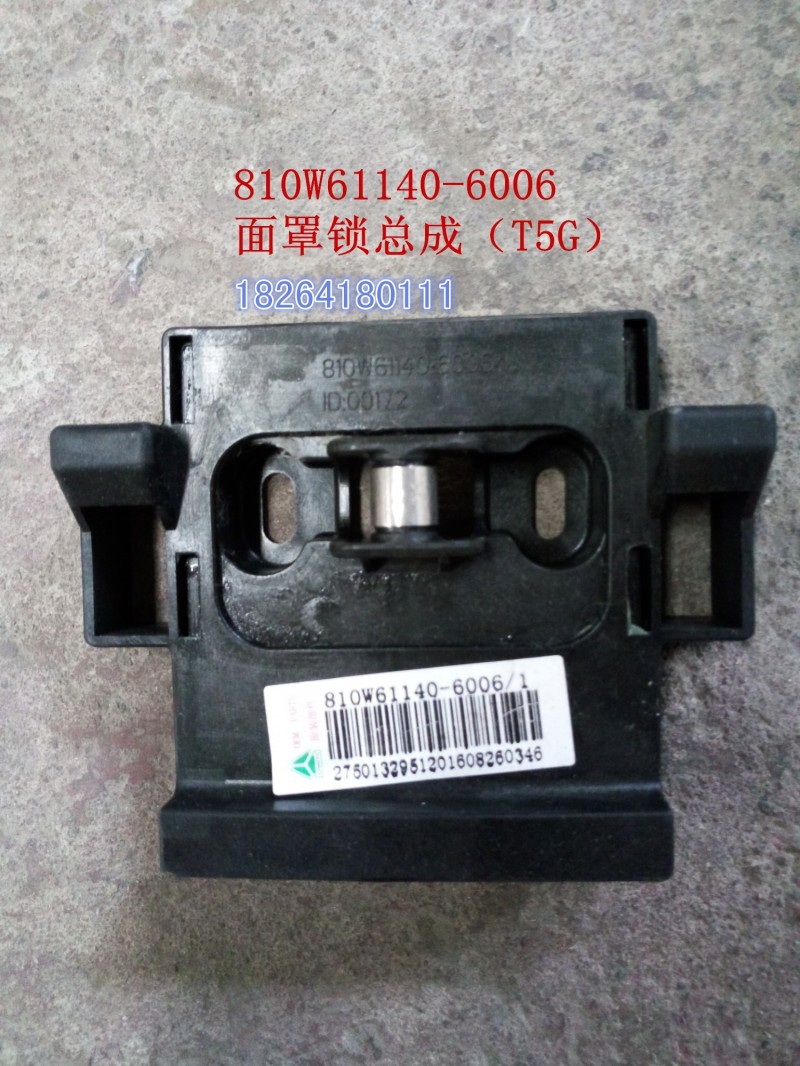 810w61140-6006,面罩锁总成,济南百思特驾驶室车身焊接厂