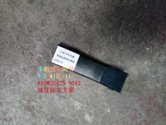 810w25425-0042,线束固定支架,济南百思特驾驶室车身焊接厂