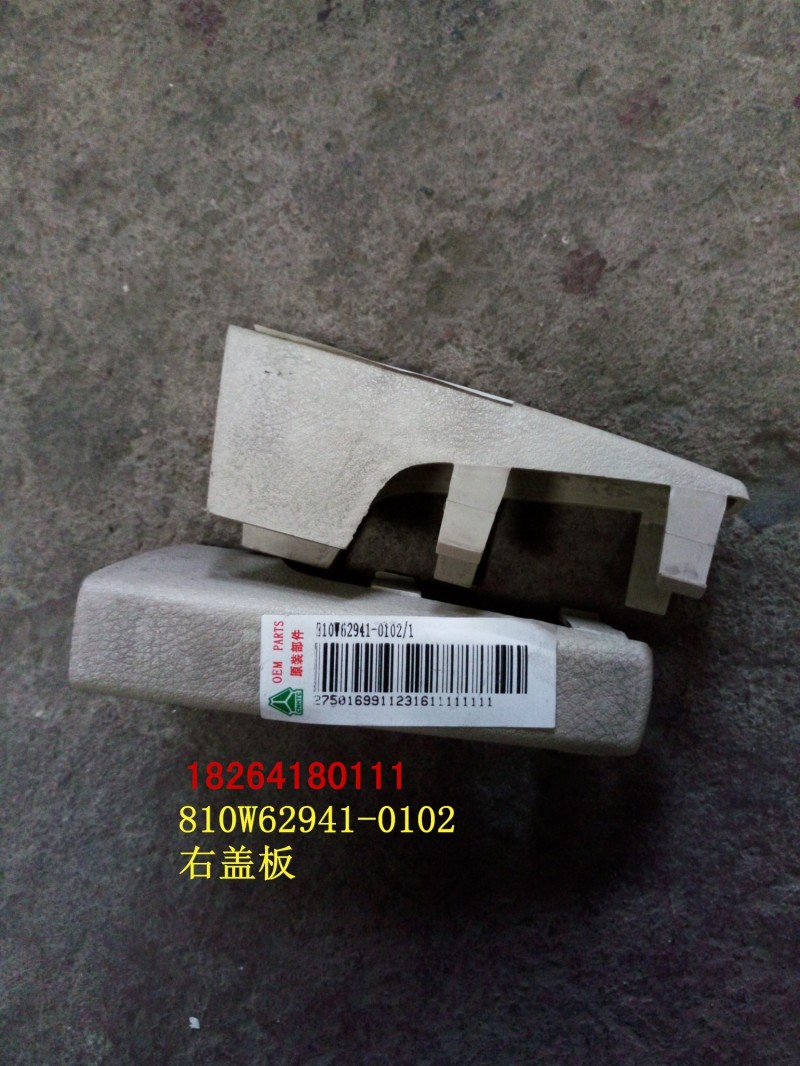 810e62941-0102,右盖板,济南百思特驾驶室车身焊接厂