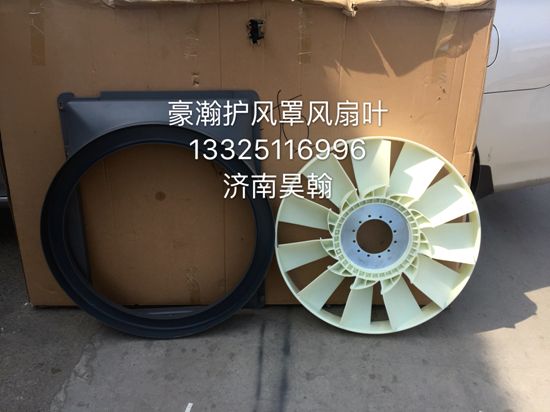 082V0661-0282,护风罩风扇叶,济南驭无疆汽车配件有限公司