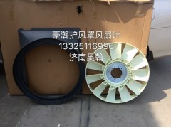 082V0661-0282,护风罩风扇叶,济南驭无疆汽车配件有限公司