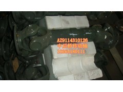 AZ9114310126,传动轴,济南百思特驾驶室车身焊接厂