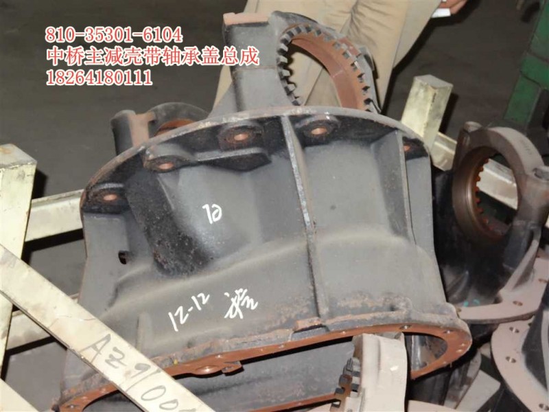 810-35301-6104,中桥主减壳,济南百思特驾驶室车身焊接厂
