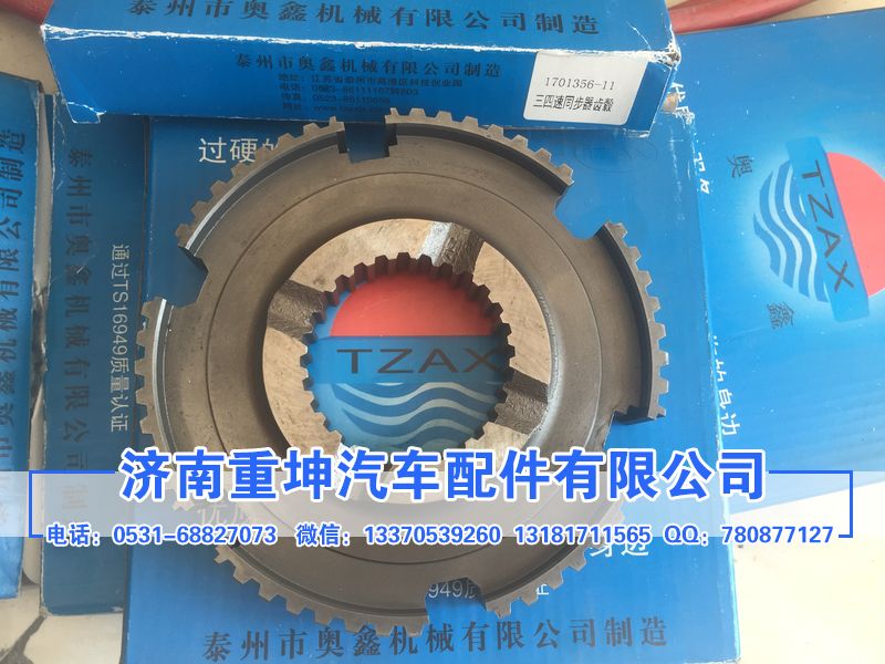 1701356-11,三四档齿座,济南重坤汽车配件有限公司