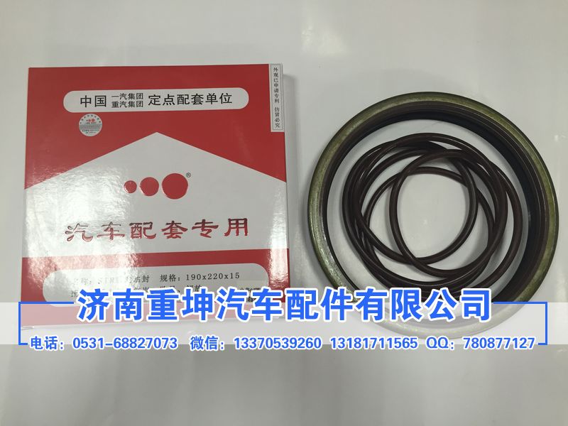 ,ST一体后轮油封,济南重坤汽车配件有限公司