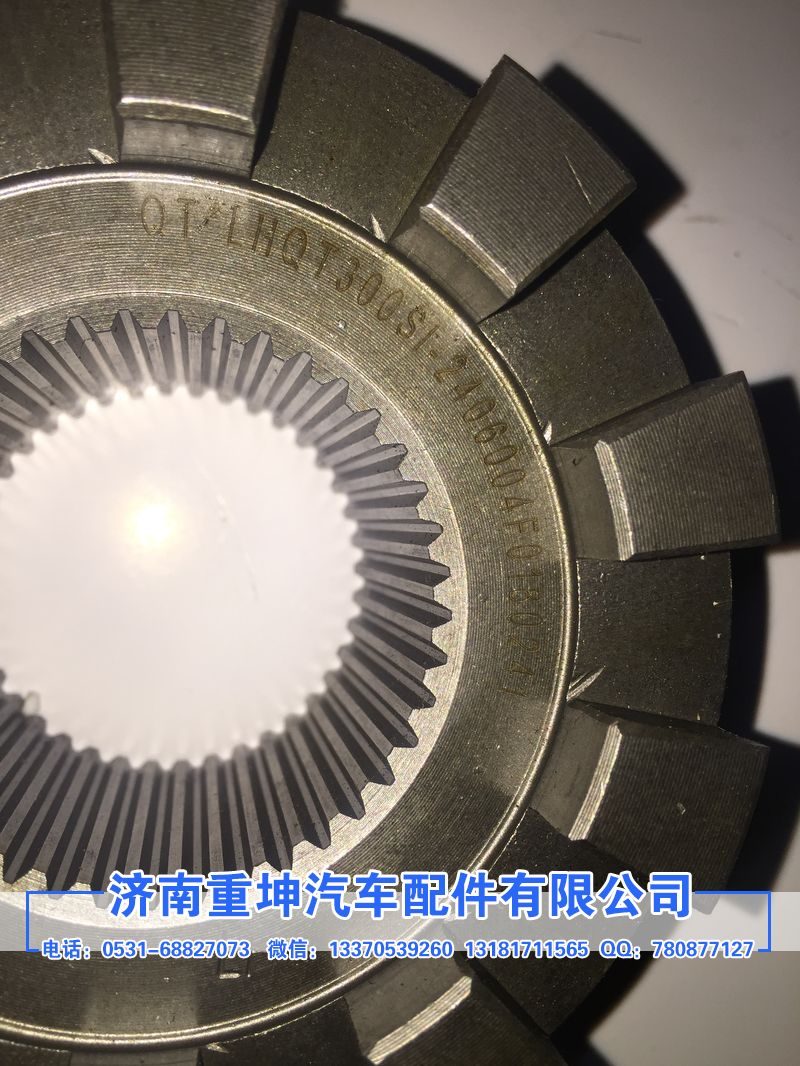 ZL300S1-2406004,滑动齿合套,济南重坤汽车配件有限公司