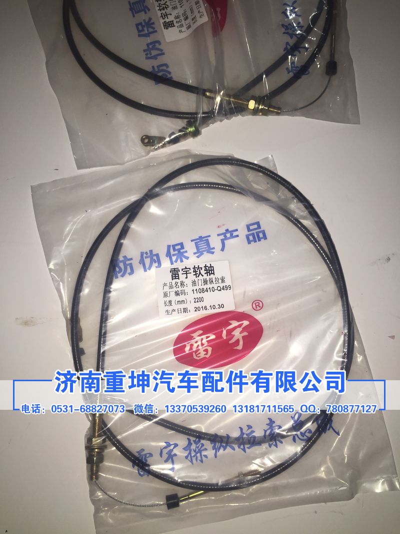 1108410-Q499,油门线,济南重坤汽车配件有限公司