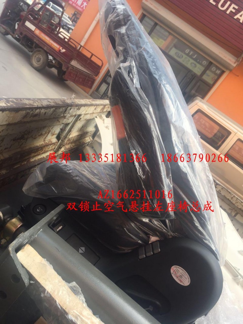 AZ1662511016,双锁止空气悬挂左座椅总成,济南冠泽卡车配件营销中心