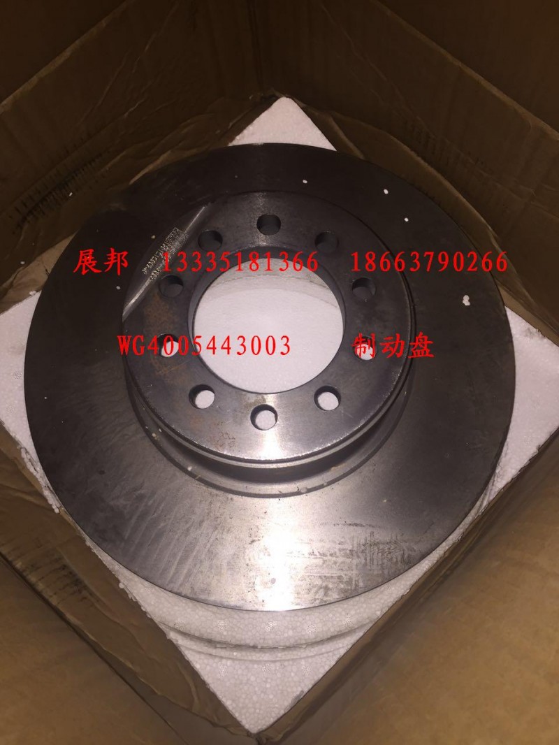 WG4005443003,制动盘,济南冠泽卡车配件营销中心