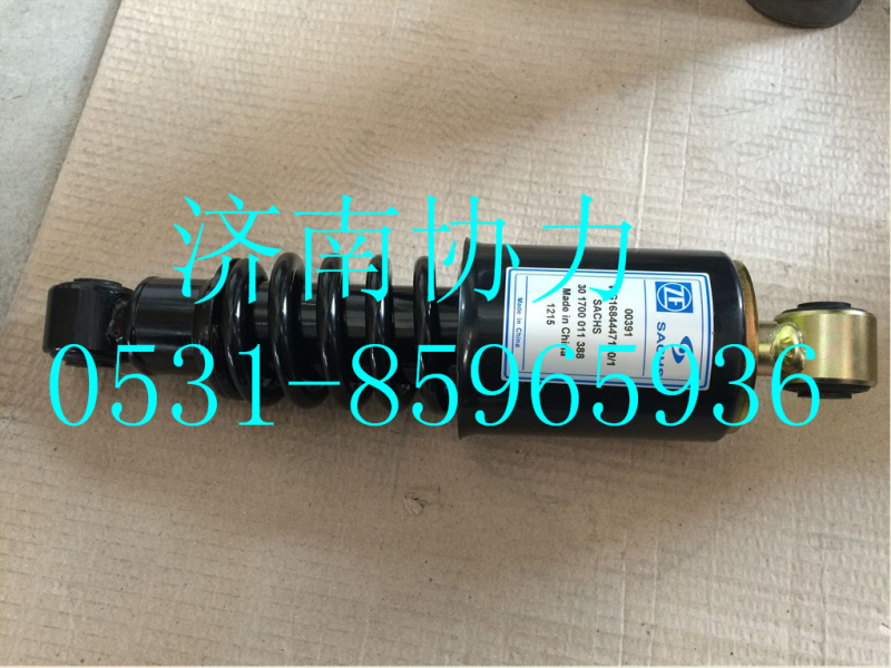 WG1684447100,WG1684447100		D7B平顶驾驶室后悬螺旋弹簧减振器总成（SACHS）,济南明钜汽车配件有限公司（原济南协力）