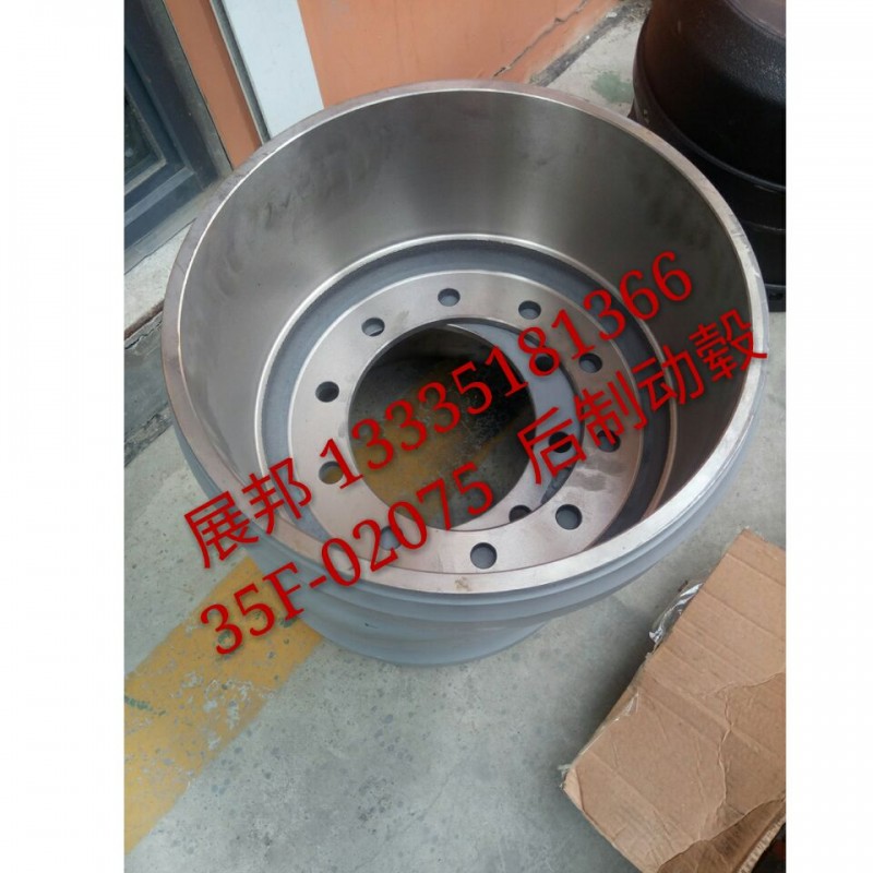 35F-02075,后制动鼓,济南冠泽卡车配件营销中心